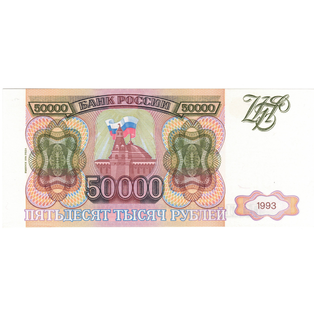 russie 50000 roubles avers 097