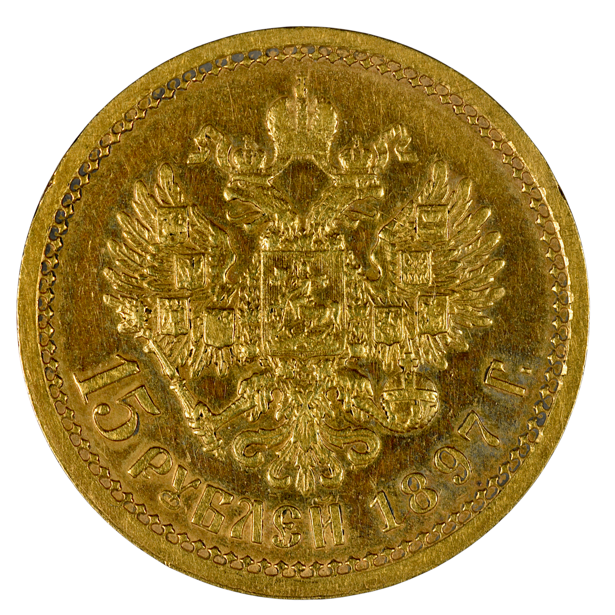 RUSSIE 15 ROUBLES 1897 REVERS