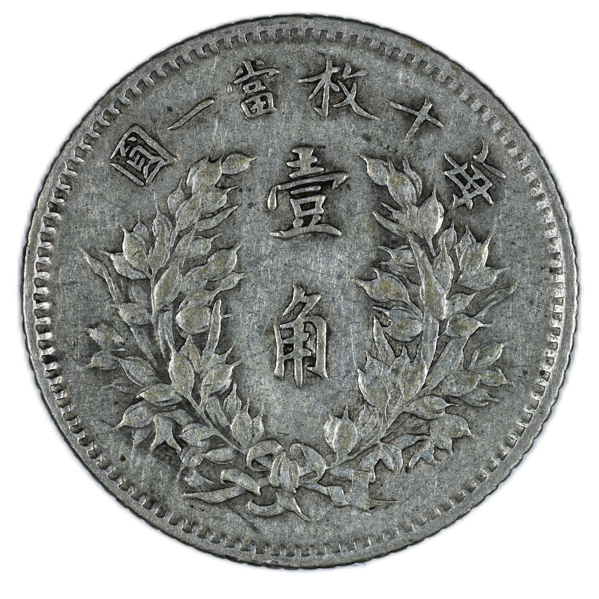 CHINE 20 CENTS FATMAN REVERS